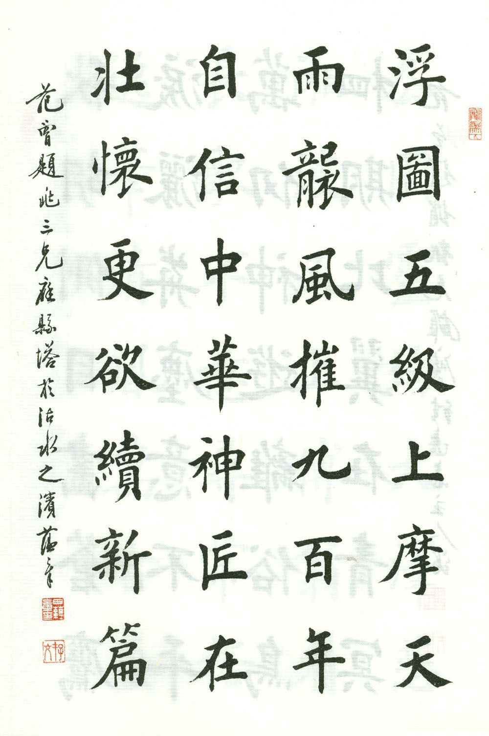 田蕴章楷书欣赏《范曾七绝诗百首》