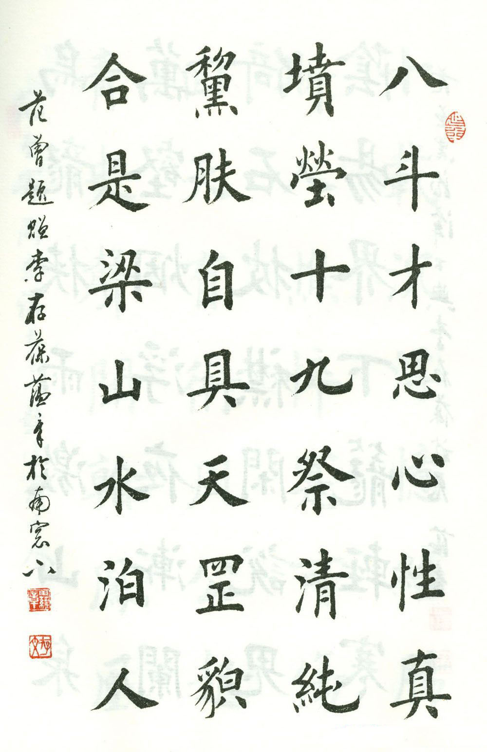 田蕴章楷书欣赏《范曾七绝诗百首》