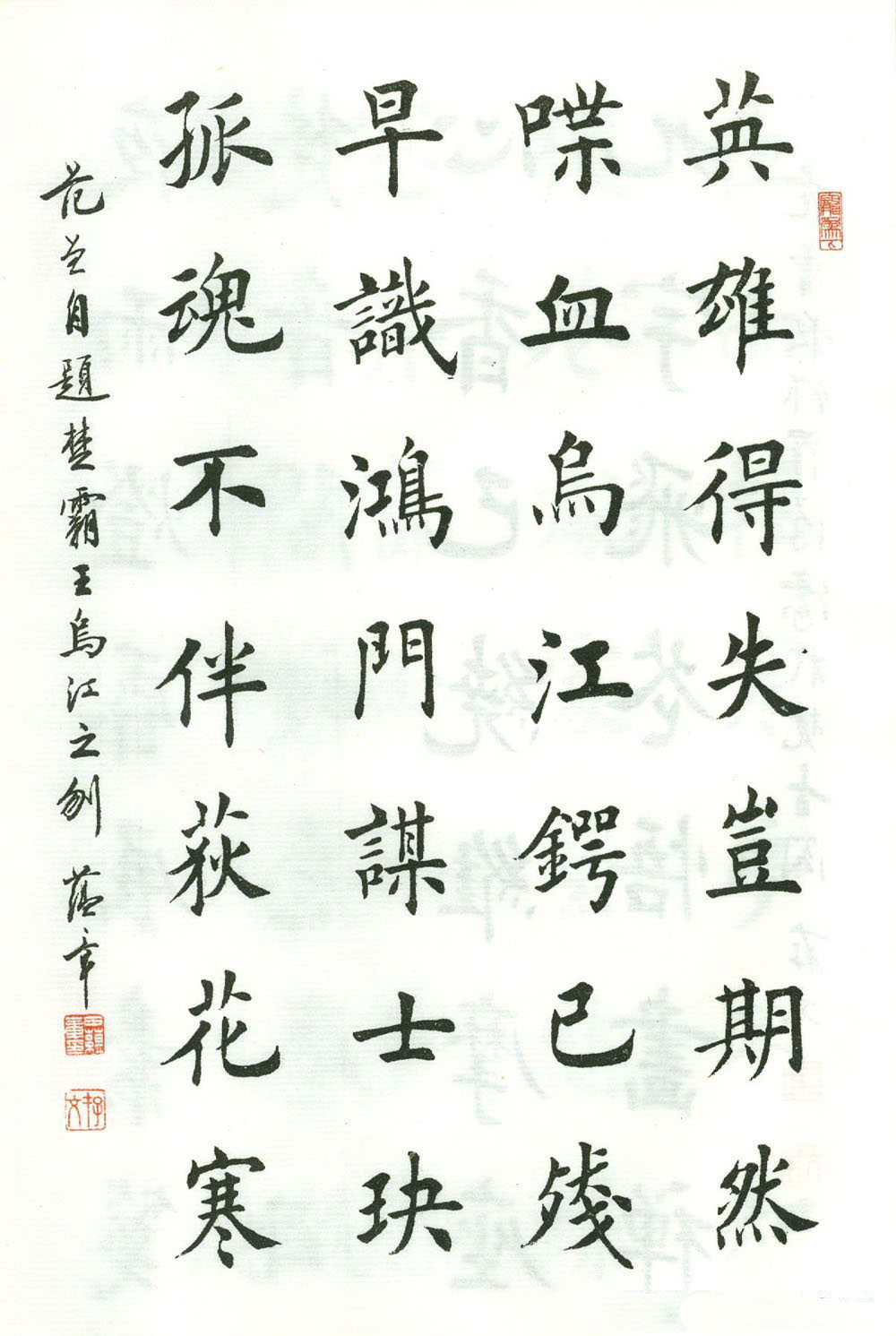 田蕴章楷书欣赏《范曾七绝诗百首》
