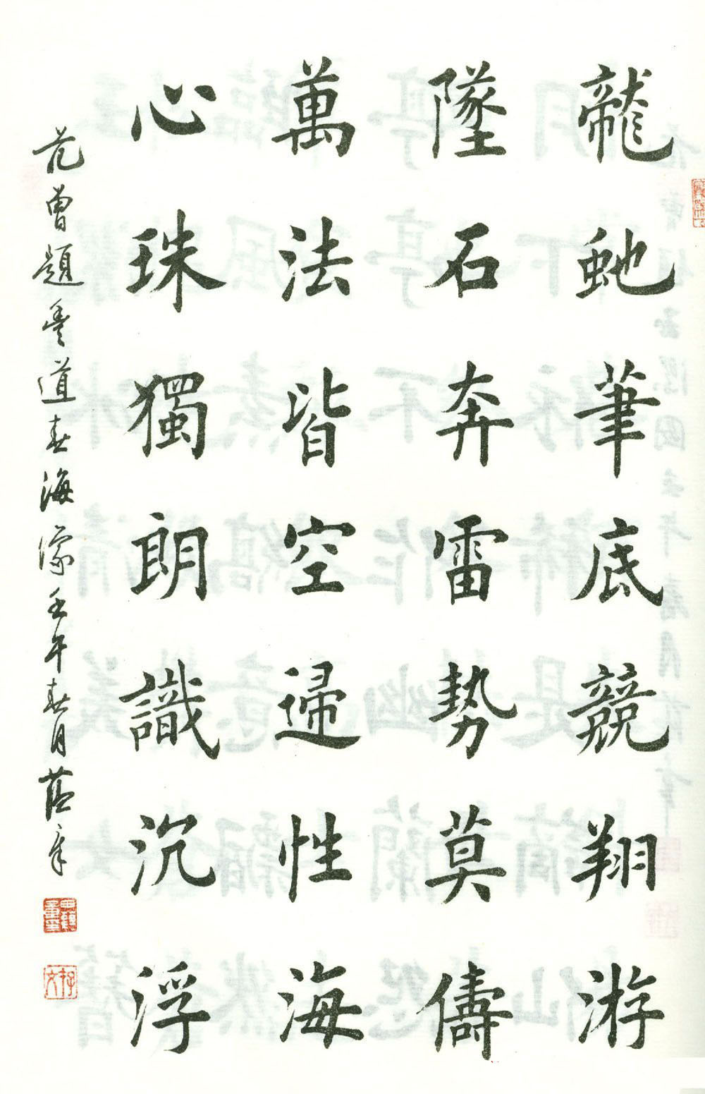 田蕴章楷书欣赏《范曾七绝诗百首》