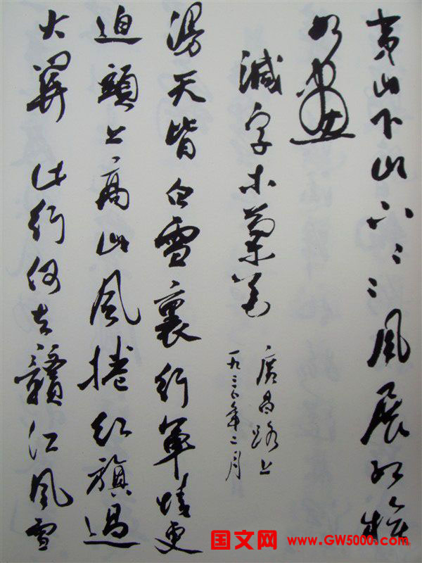 郭沫若书法欣赏《毛主席诗词三十七首》