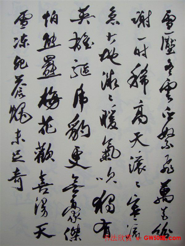 郭沫若书法欣赏《毛主席诗词三十七首》