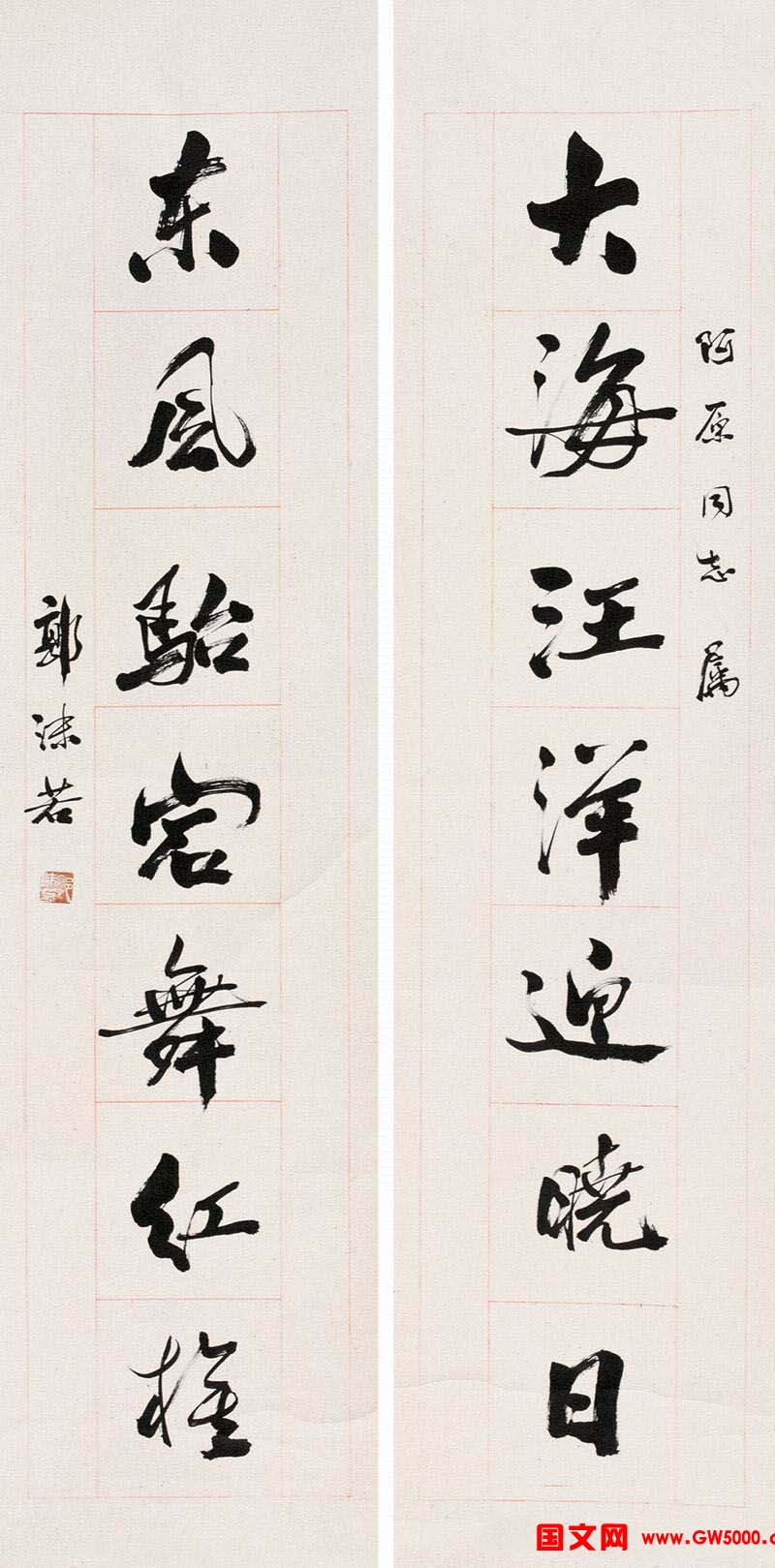 郭沫若书法作品网络大展