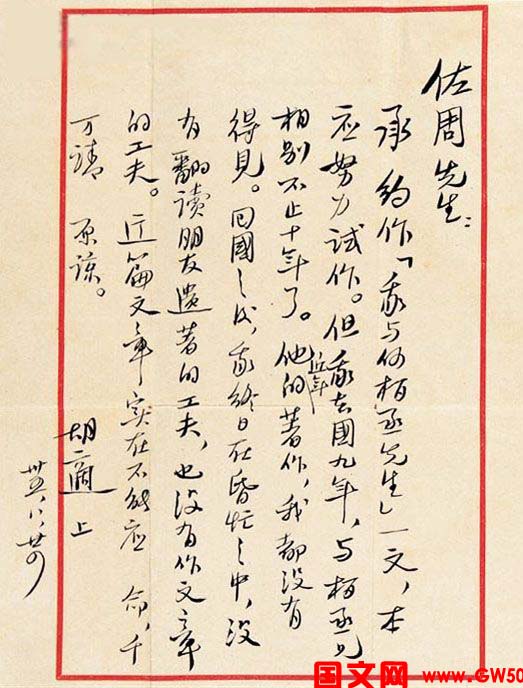 胡适手札墨迹欣赏