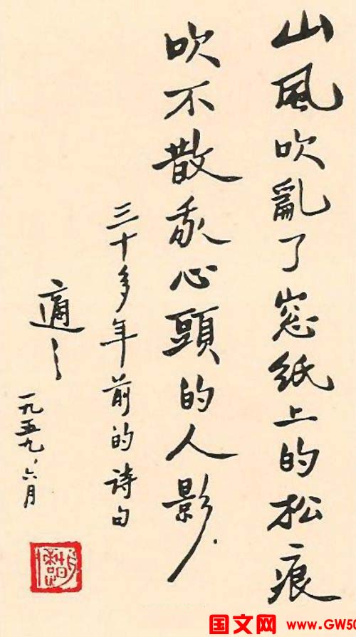 新文化运动领袖胡适书法作品欣赏