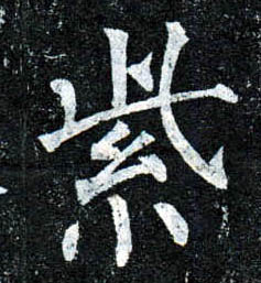 紫的书法