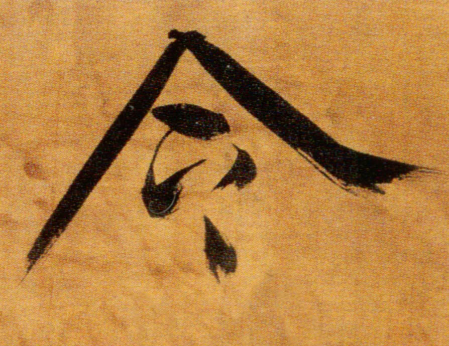 令的书法