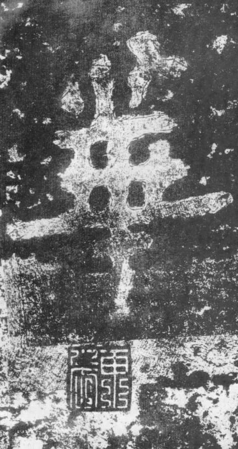 华[華]的书法