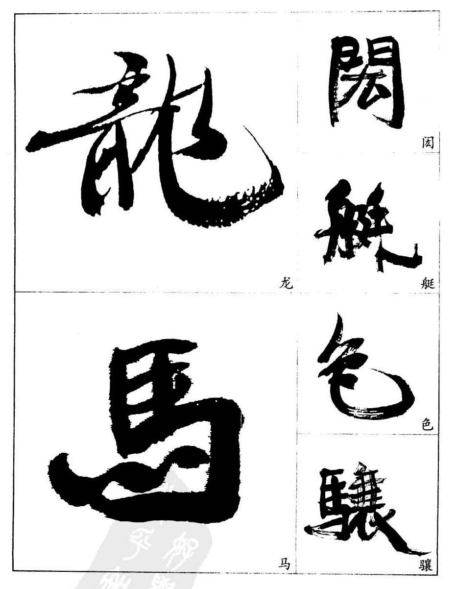 20世纪中国杰出书法家康有为字帖欣赏