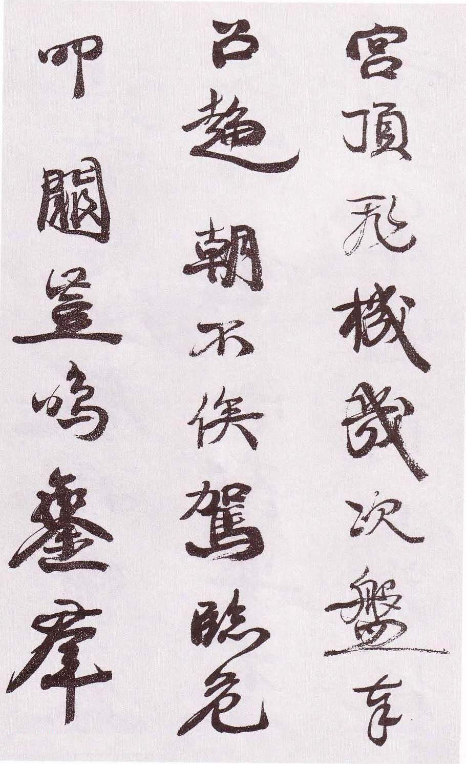 近代康有为行书欣赏《自书诗卷》