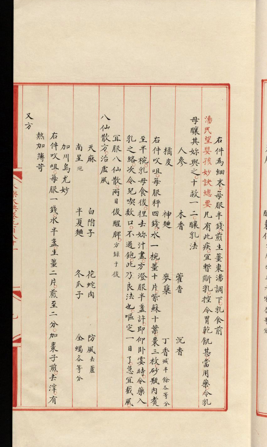 小楷钞本《永乐大典981卷-小儿证治十四》康有为收藏