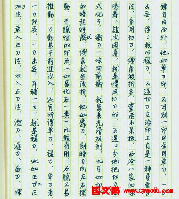 来楚生硬笔书稿《然犀室印学心印》