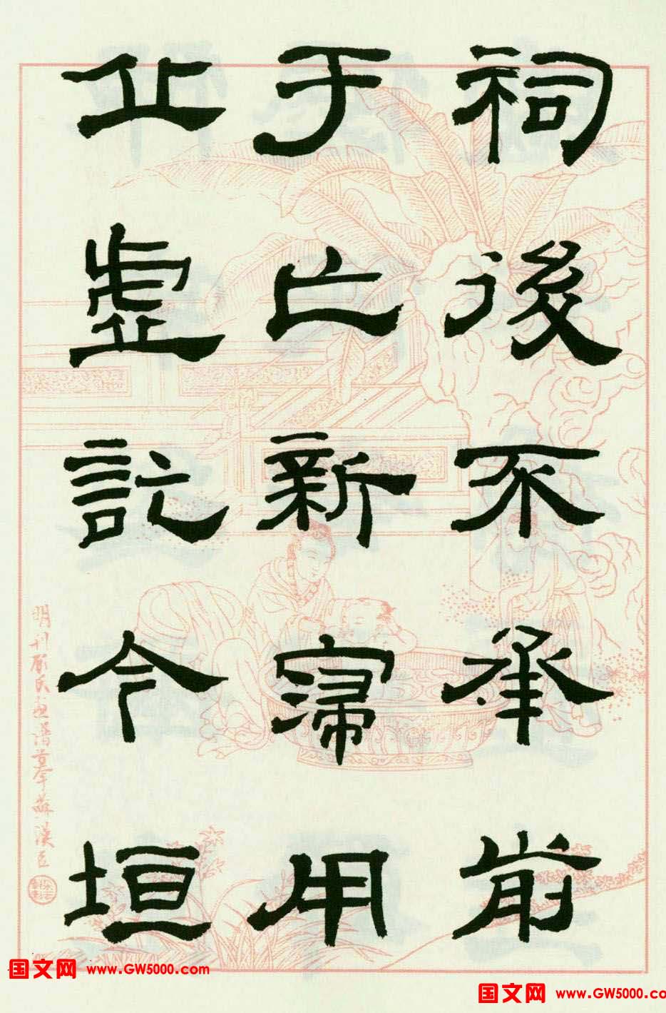 来楚生隶书临西岳华山庙碑