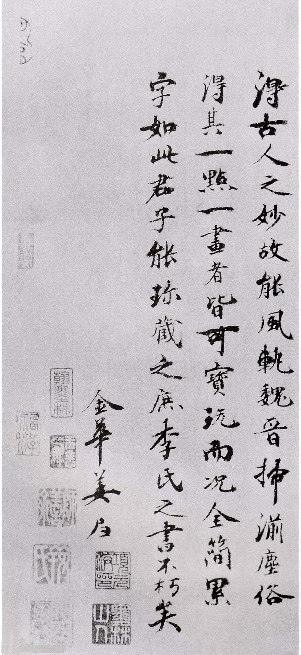 李建中书法《土母帖》并跋