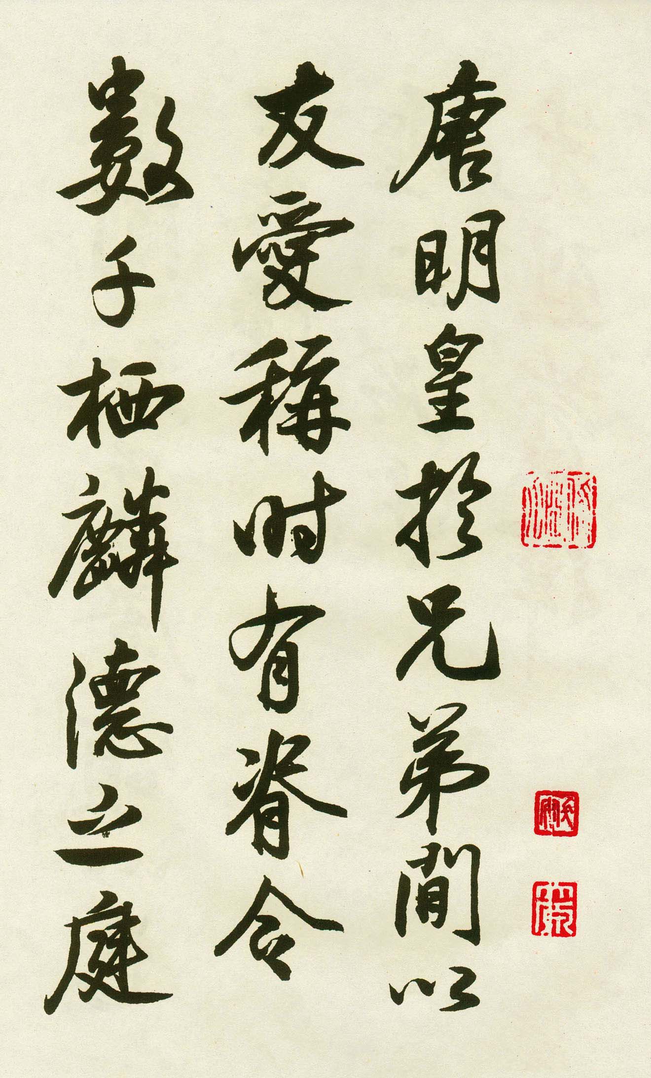 唐玄宗李隆基楷书墨迹《鹡鸰颂》
