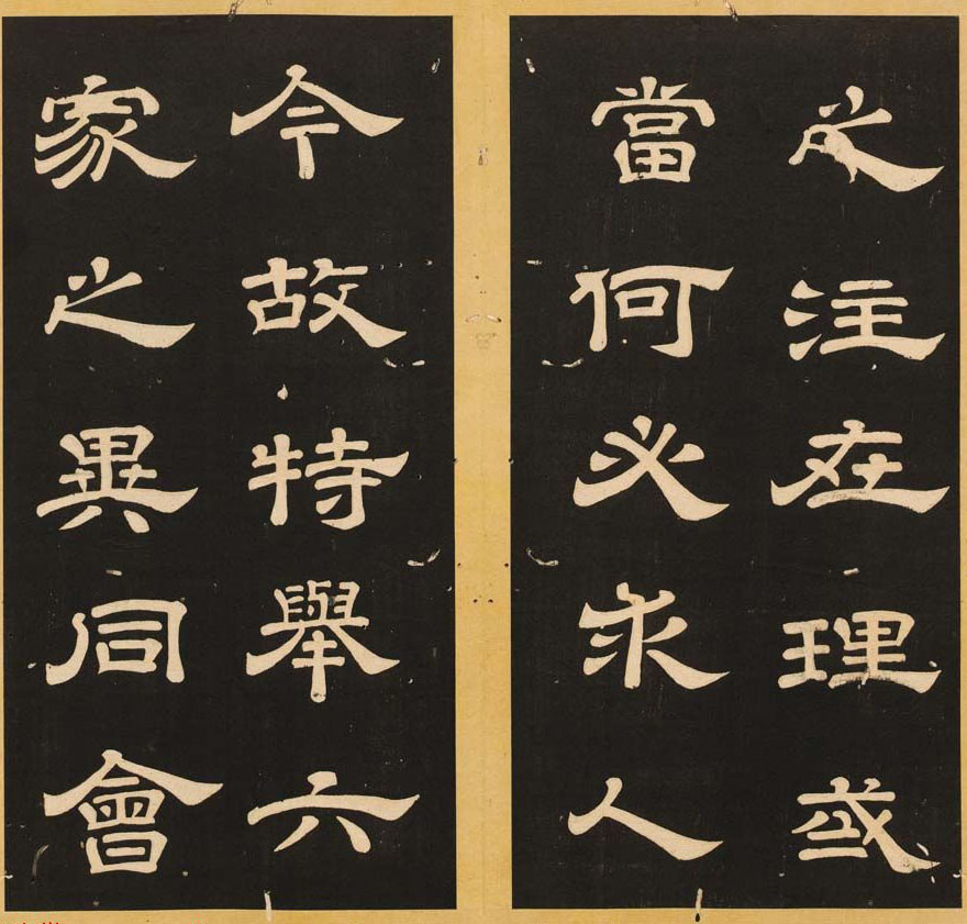 唐玄宗李隆基隶书《石台孝经》1-5册