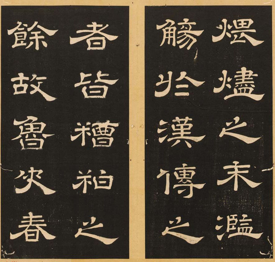 唐玄宗李隆基隶书《石台孝经》1-5册