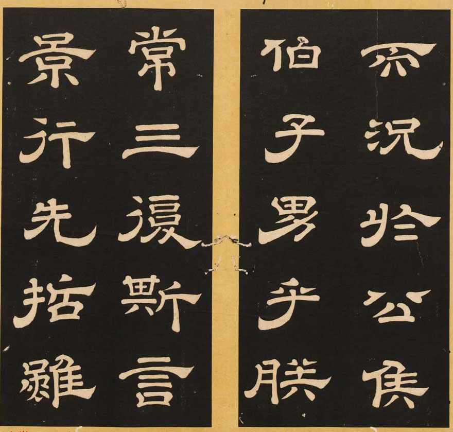 唐玄宗李隆基隶书《石台孝经》1-5册