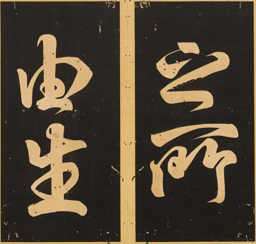 唐玄宗李隆基隶书《石台孝经》1-5册