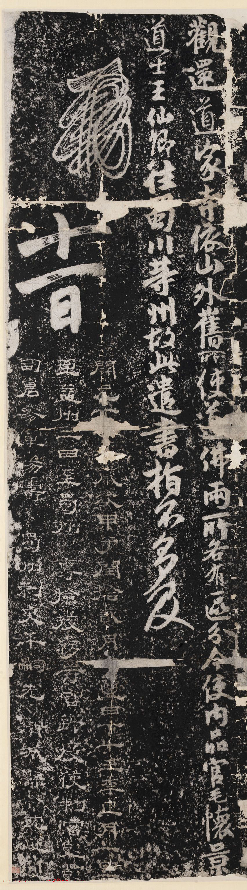 唐玄宗李隆基行书赏析《常道观勅墨》