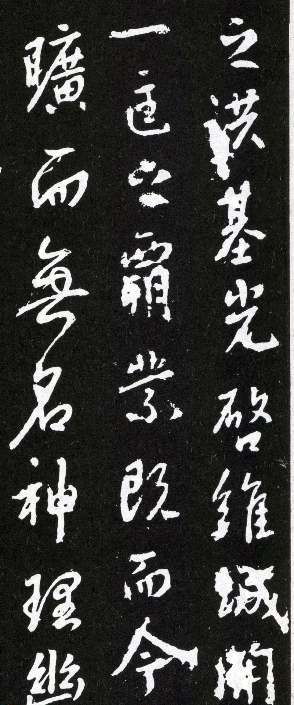 唐太宗李世民行书《晋祠之铭并序》