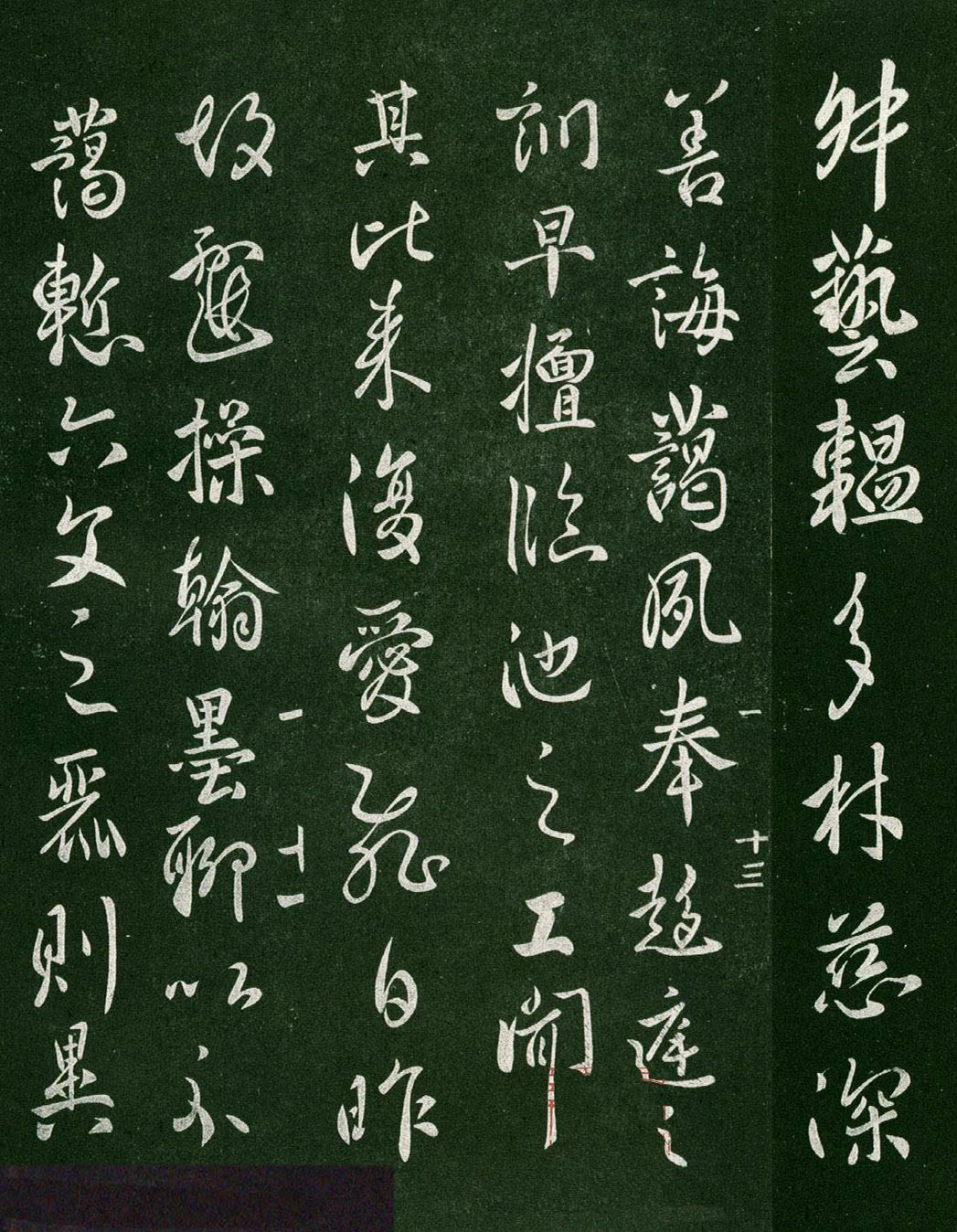 唐太宗李世民书法《艺韫帖》+《枇杷帖》