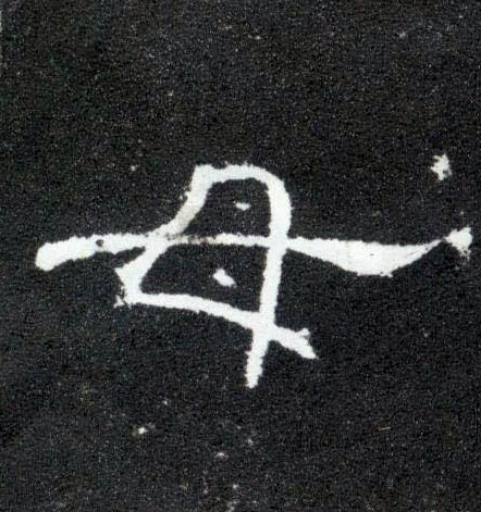 母的书法