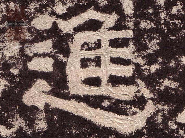 进的书法