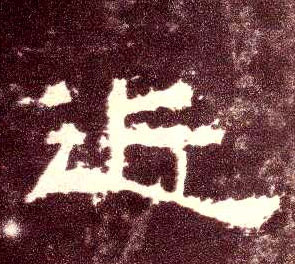 近的书法