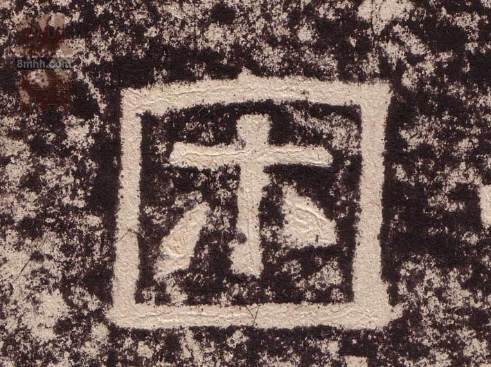 困的书法