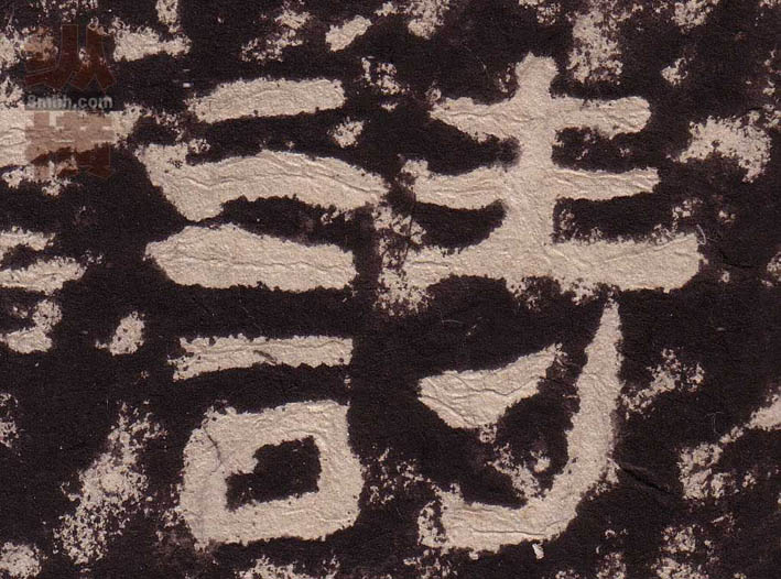 诗的书法