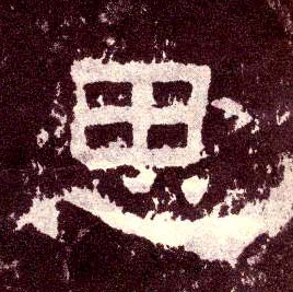 思的书法