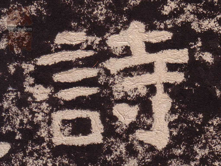 诗的书法