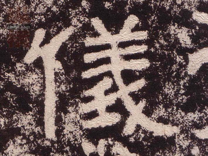 儀【仪】的书法