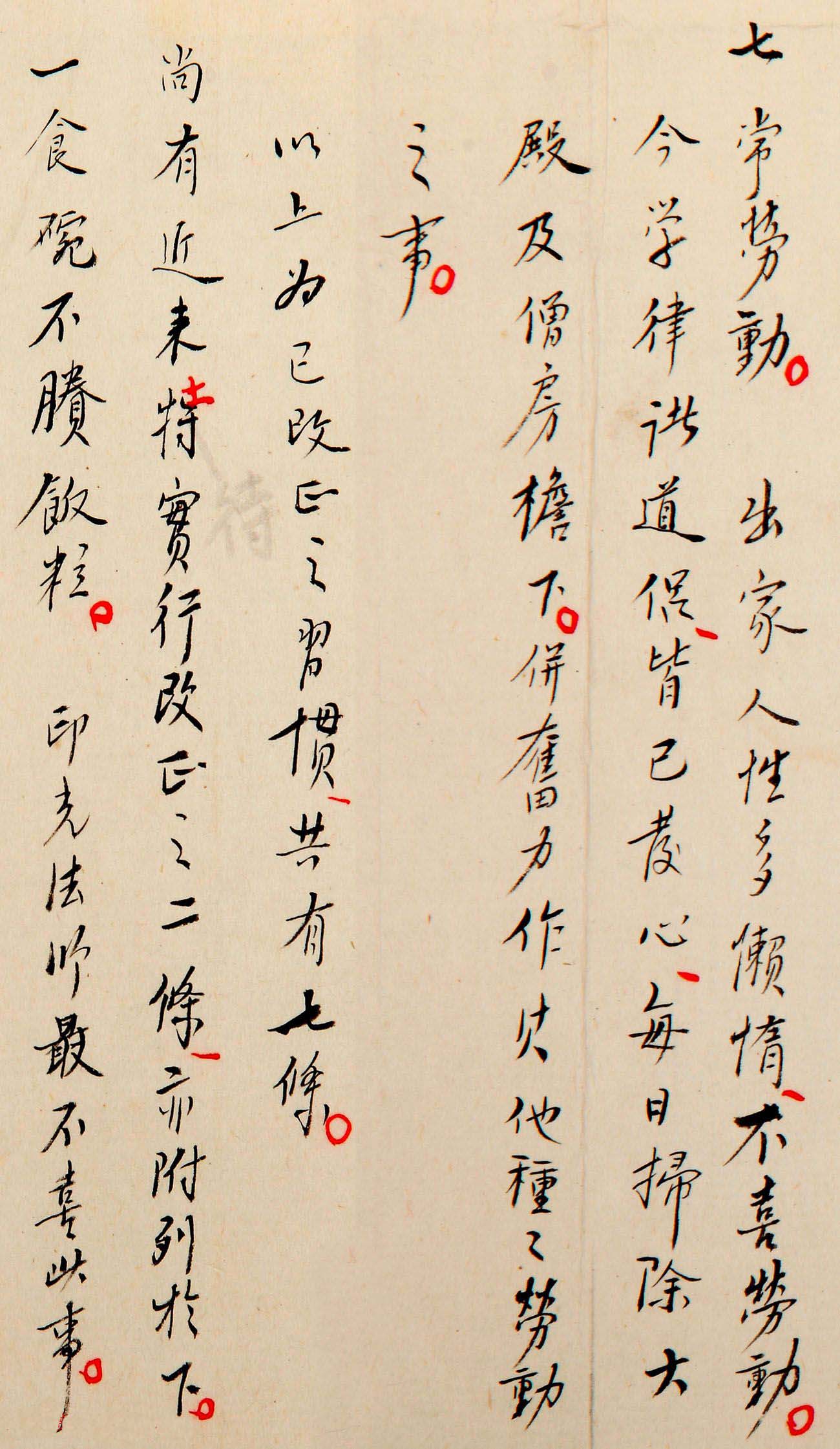 弘一法师李叔同手稿真迹《常随佛学+改习惯》