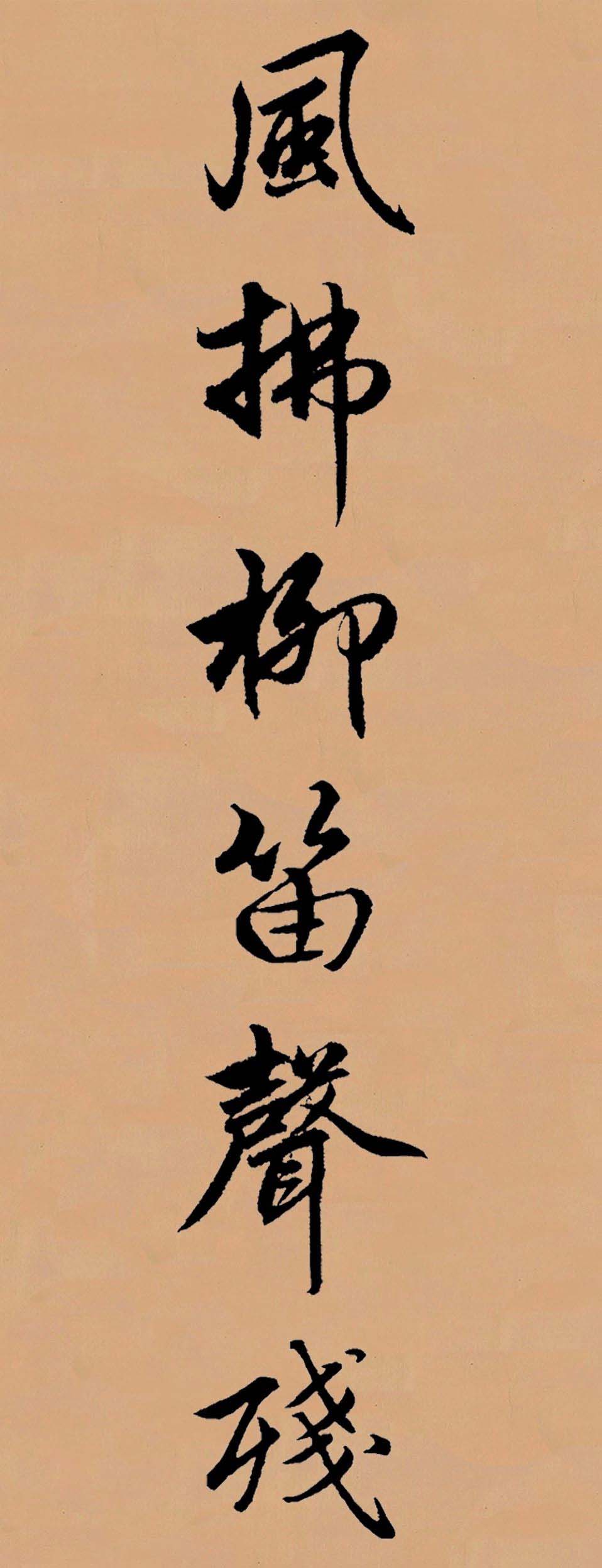 赵孟頫行书集字《李叔同--送别》