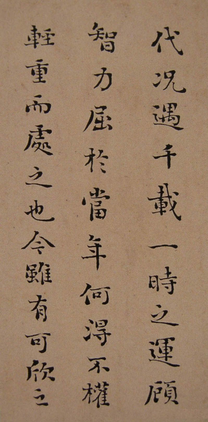 刘墉行楷书法欣赏《与会稽王笺》册