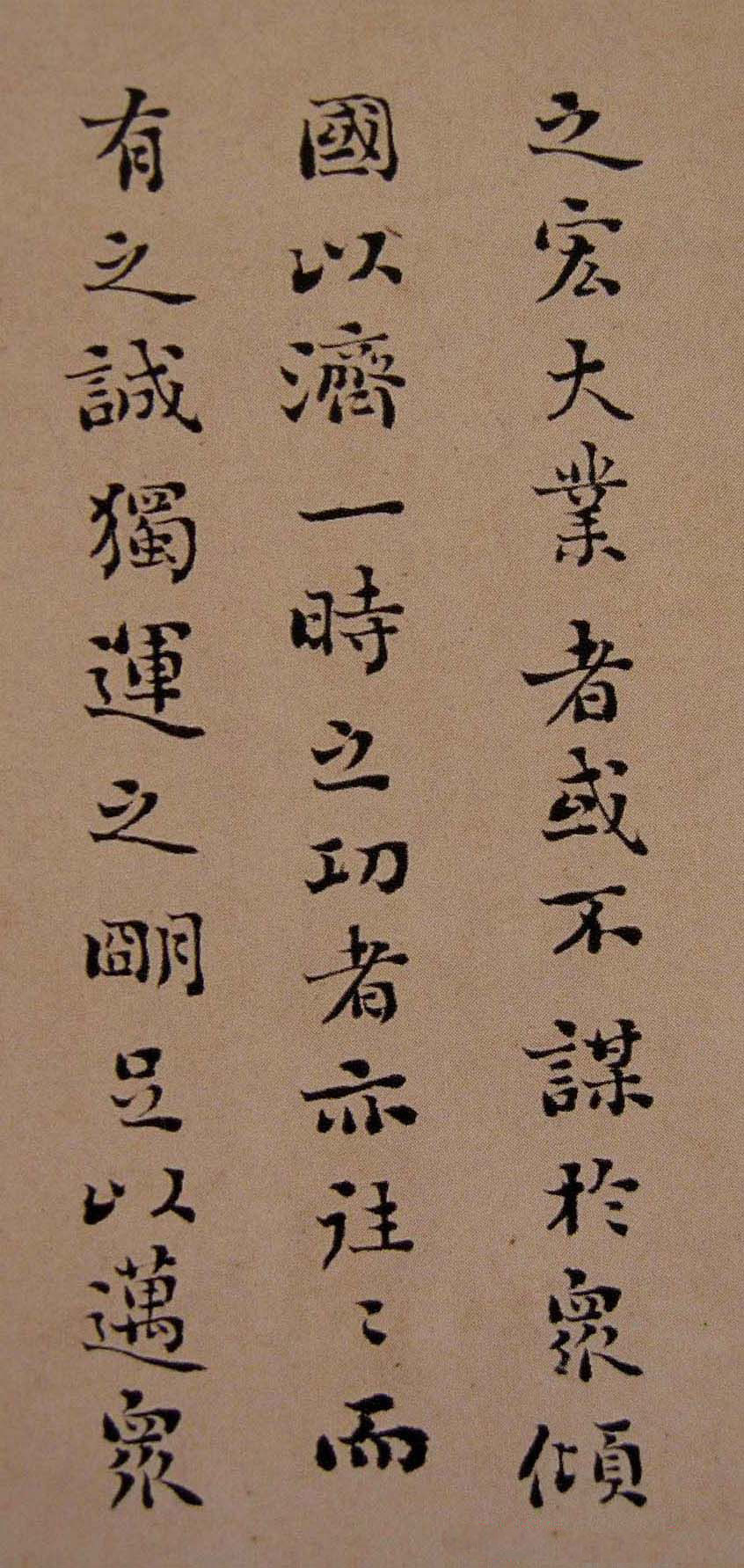 刘墉行楷书法欣赏《与会稽王笺》册