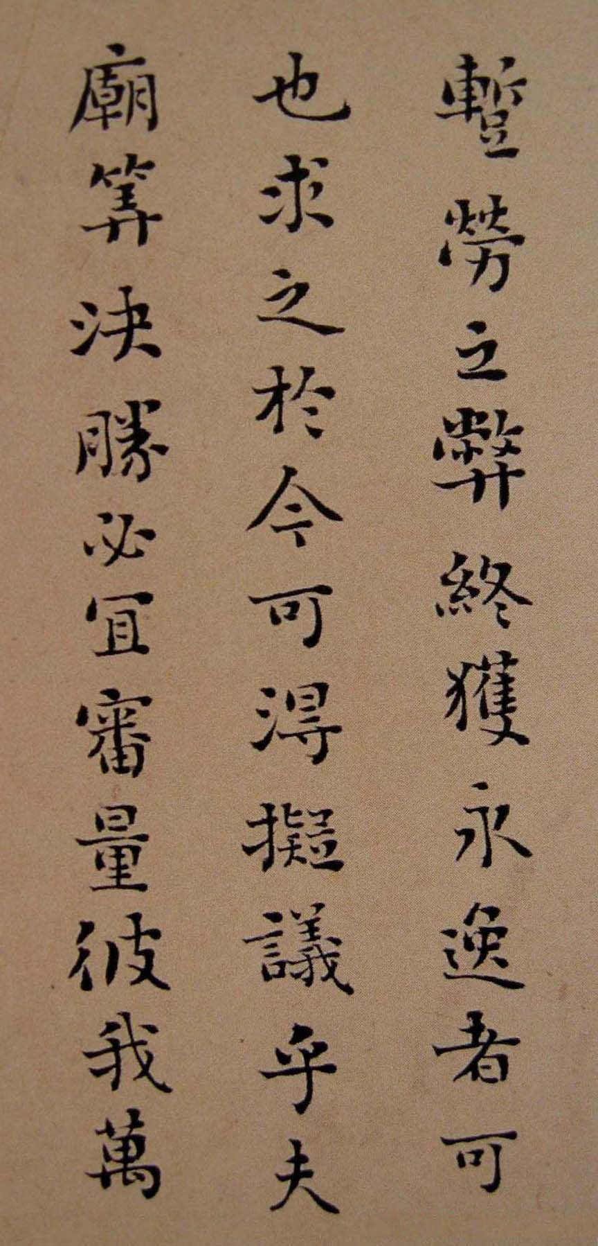 刘墉行楷书法欣赏《与会稽王笺》册