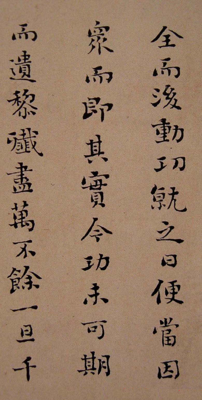 刘墉行楷书法欣赏《与会稽王笺》册
