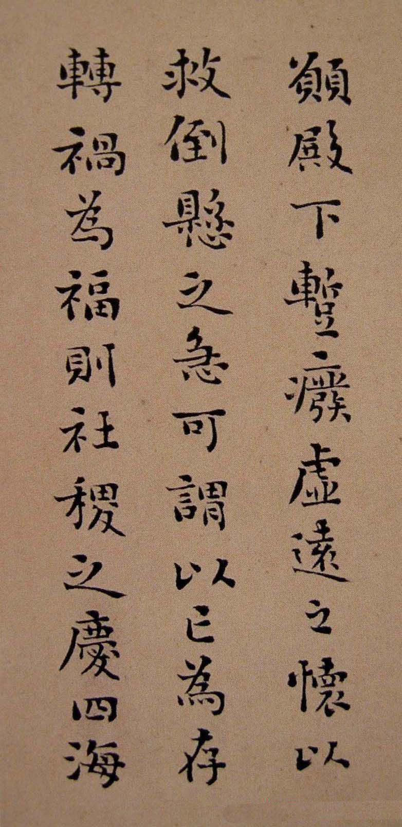 刘墉行楷书法欣赏《与会稽王笺》册