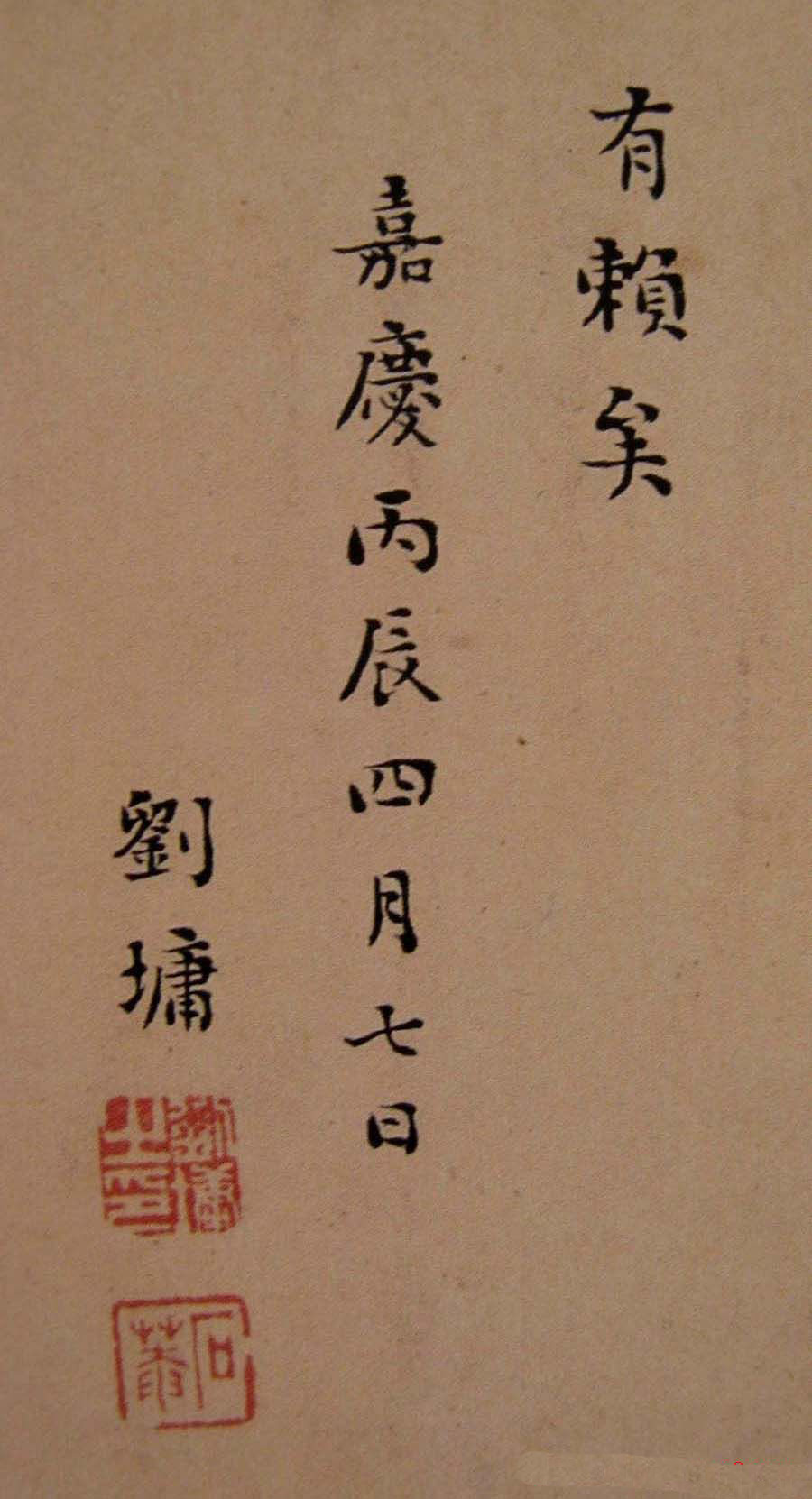 刘墉行楷书法欣赏《与会稽王笺》册