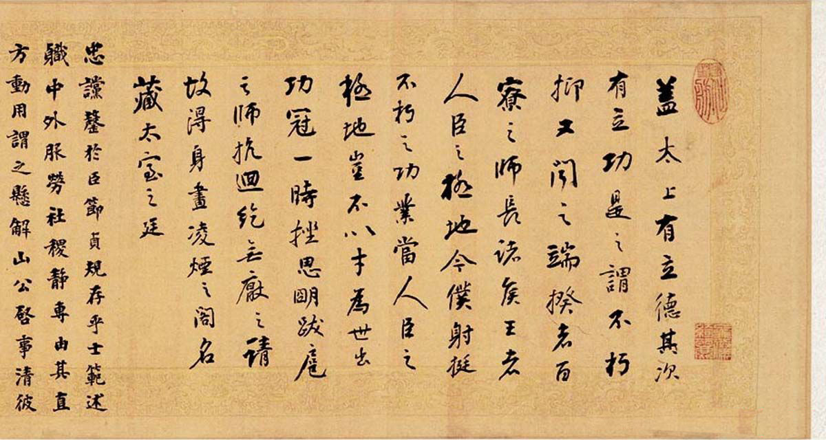 刘墉行书墨迹欣赏《刘文清书》