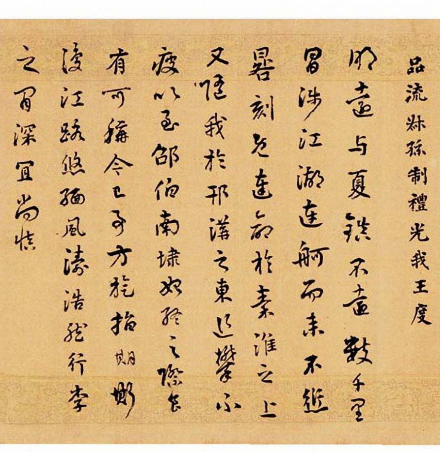 刘墉行书墨迹欣赏《刘文清书》