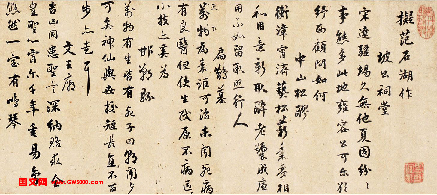刘墉书法手卷欣赏《拟范石湖作》