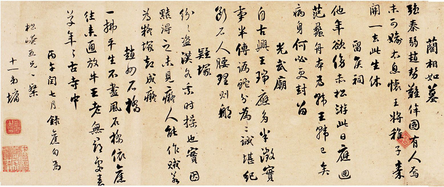 刘墉书法手卷欣赏《拟范石湖作》