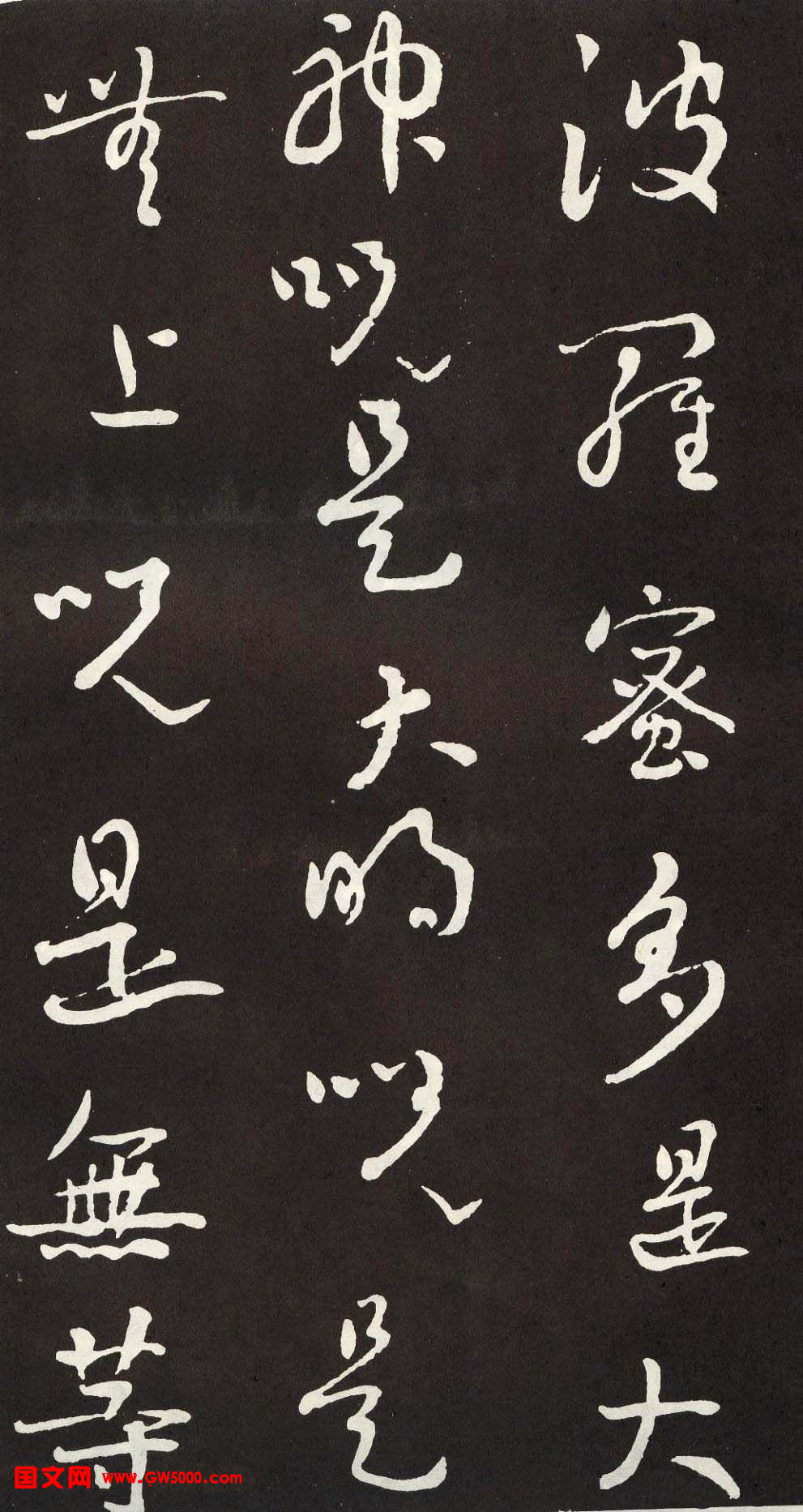 刘墉行书欣赏《般若波罗密多心经》拓本