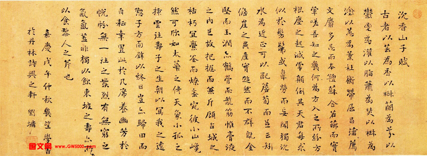 清代刘墉书法墨迹欣赏《沉香山子赋》