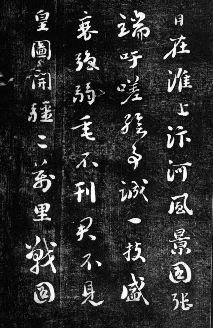 刘墉书法艺术精品《清爱堂墨刻》