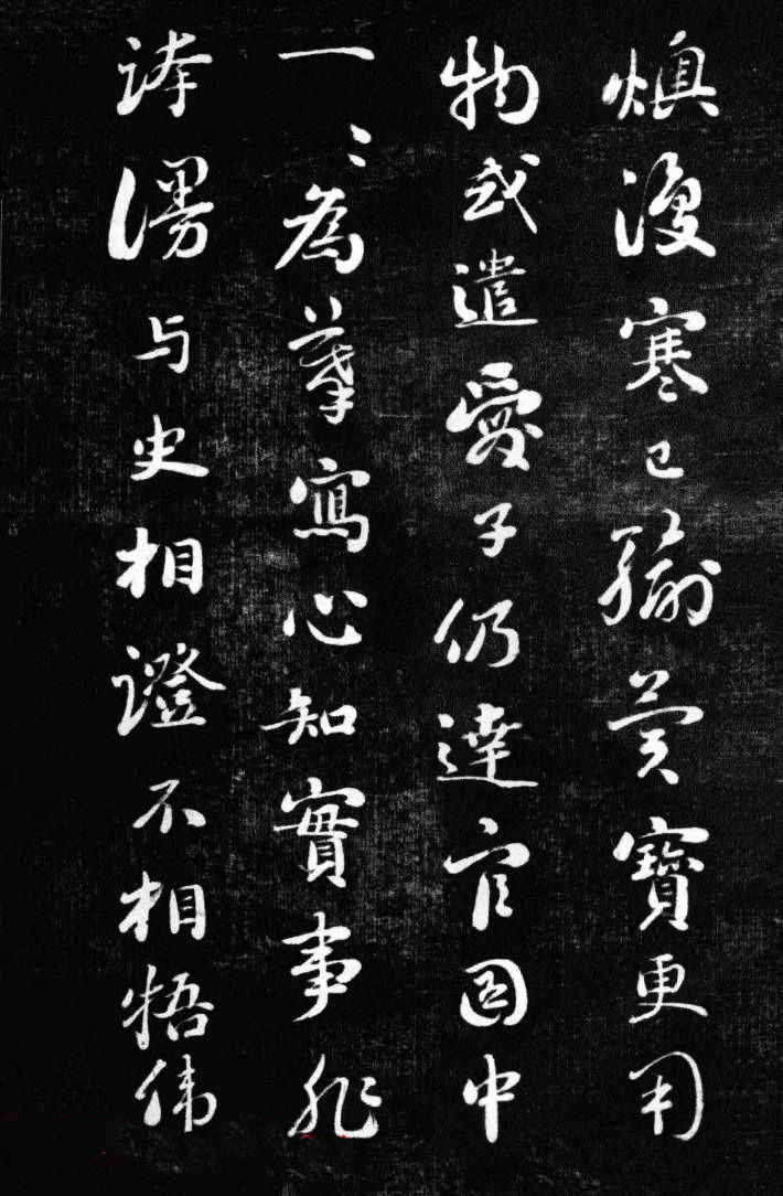 刘墉书法艺术精品《清爱堂墨刻》
